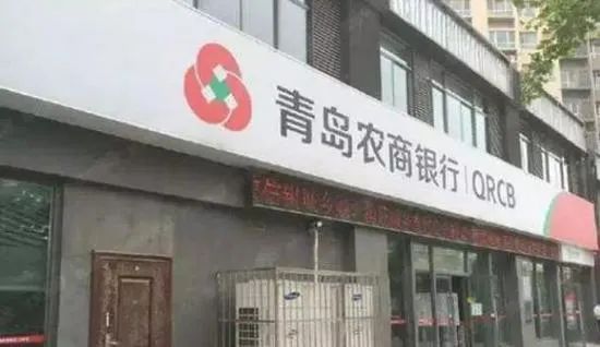1.1亿存款被指遭银行擅自还款 青岛农商行:严格遵循规定
