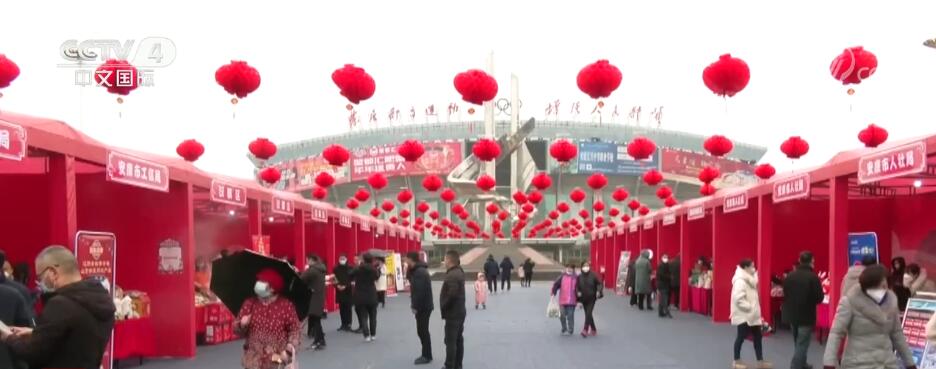 多地推出促消费活动 “年货经济”激发消费潜力