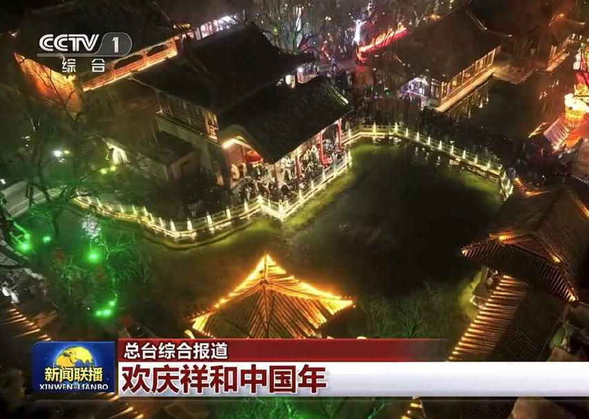 央视《新闻联播》：趵突泉等公园迎春花灯会竞相点亮夜空