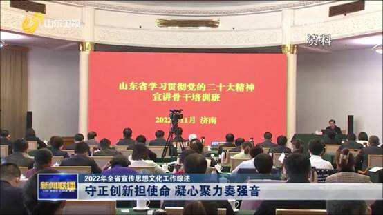 闪电评论|打造文化“两创”新标杆 山东奏响新时代强音