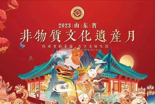 春节文旅大餐已备好！ “好客山东”邀您品味山东年