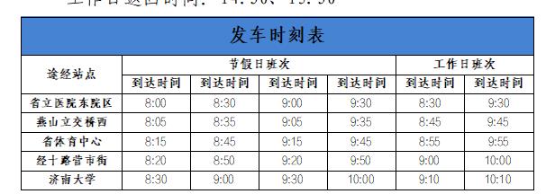 畅游！济南将开通5条景区专线，畅游雪野湖、红叶谷、野生动物园·····