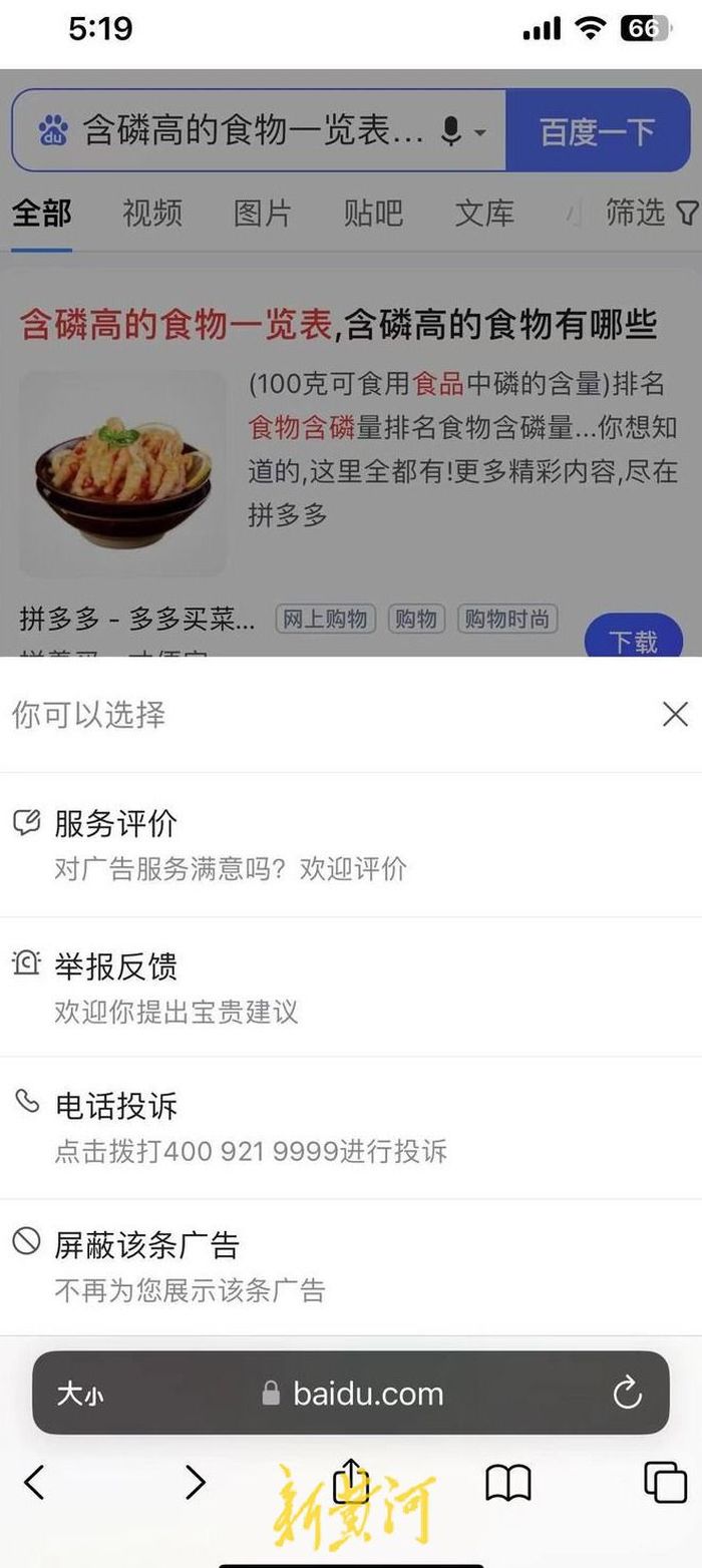 搜饮食科普信息，弹出推广营销？网友：百度一下，就见广告