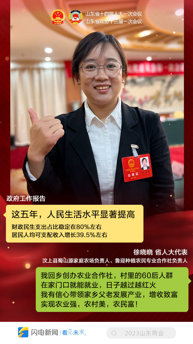 “报告写的都是咱实实在在的日子！” 八位省人大代表跟你聊聊山东这五年