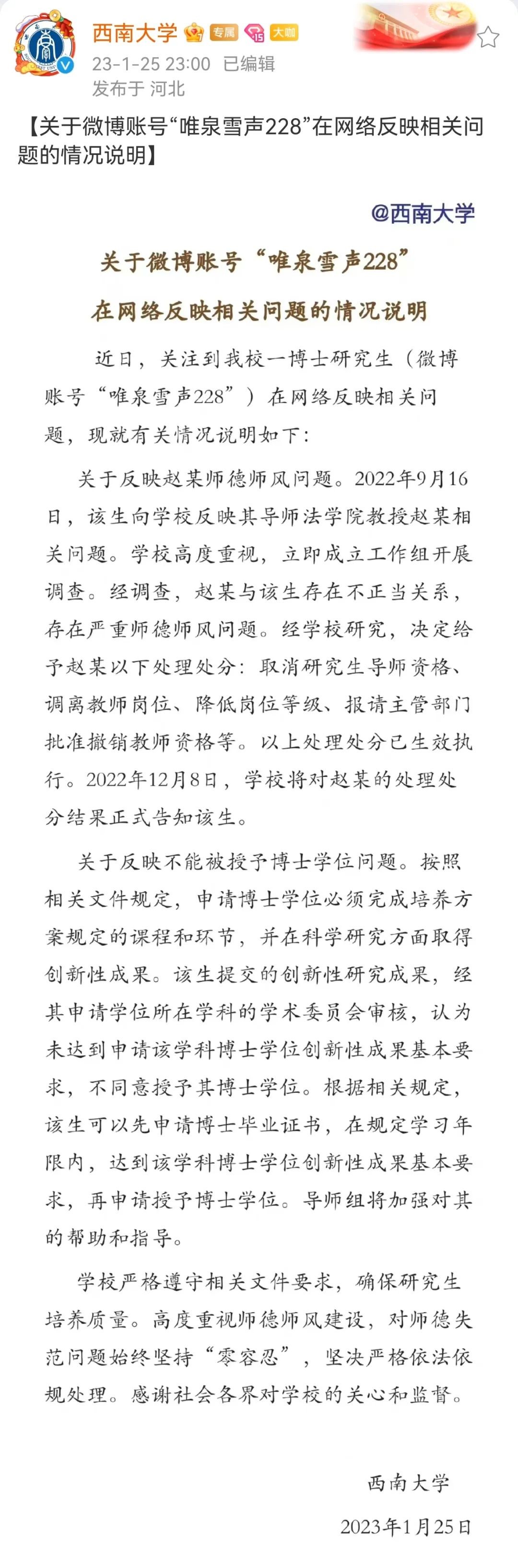 调离岗位、降低等级、报请撤销等！深夜回应