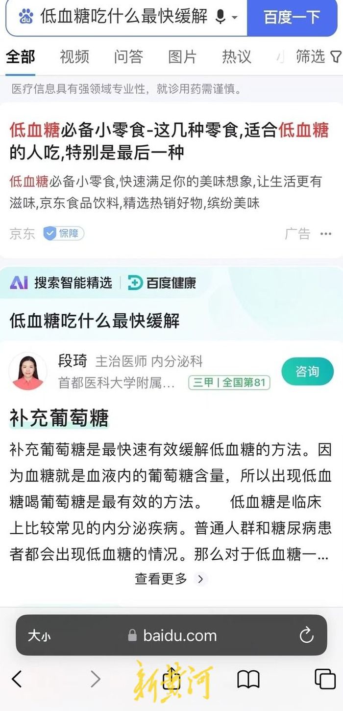 搜饮食科普信息，弹出推广营销？网友：百度一下，就见广告