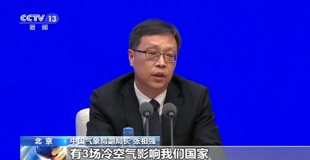 三场冷空气影响我国 应急管理部提示防范近期寒潮天气