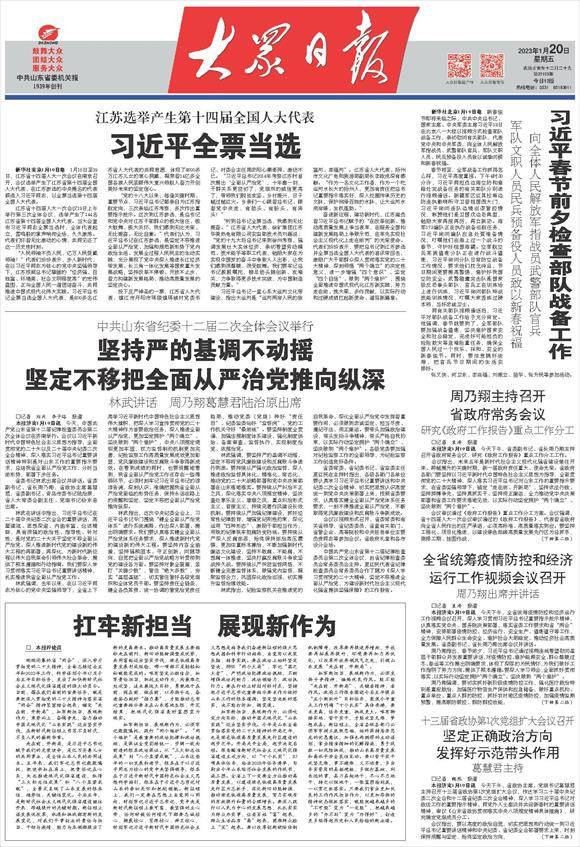扛牢新担当 展现新作为