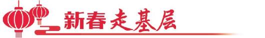 新春走基层｜新春学门新技术 乡村振兴有奔头