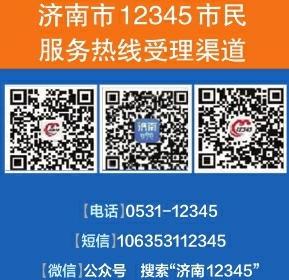 12345热线一周受理市民诉求19.43万件