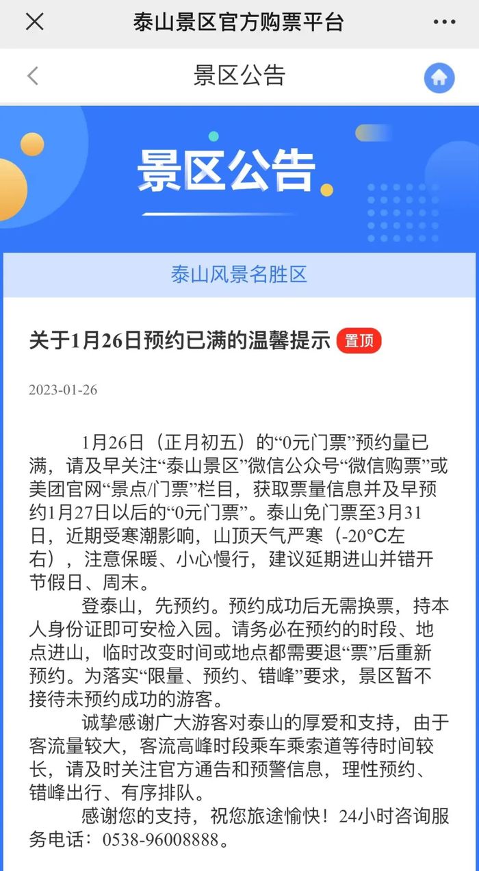 事关预约进山！泰山景区发布最新提示