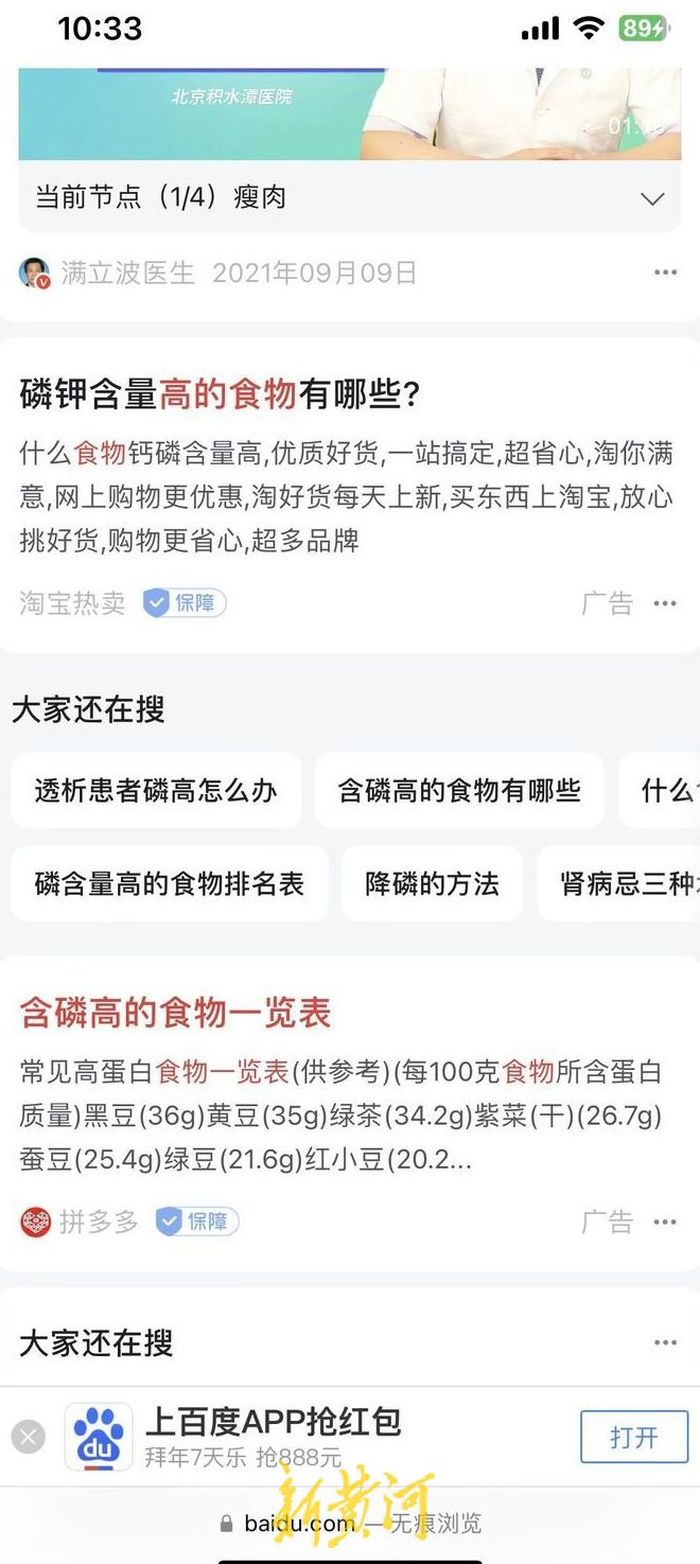 搜饮食科普信息，弹出推广营销？网友：百度一下，就见广告