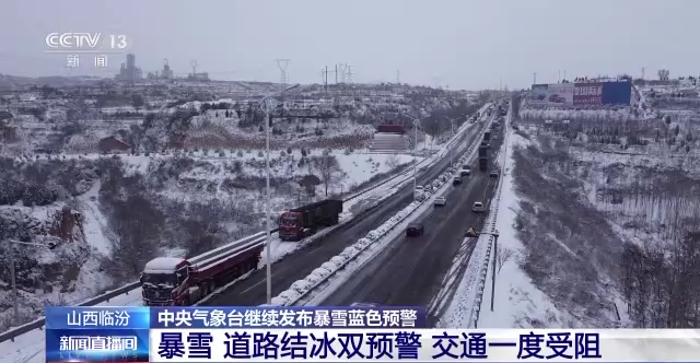 多地出现大范围降雪 各地采取多种措施保道路畅通