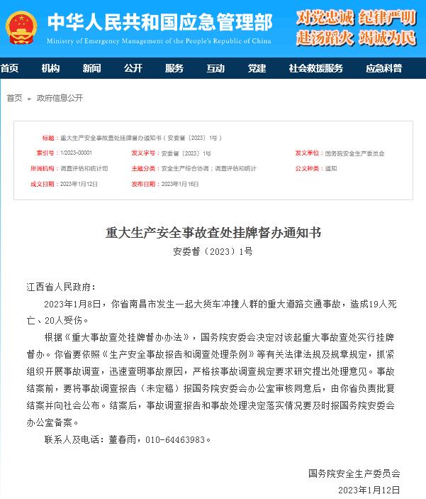 国务院安委会对南昌大货车冲撞人群交通事故查处挂牌督办