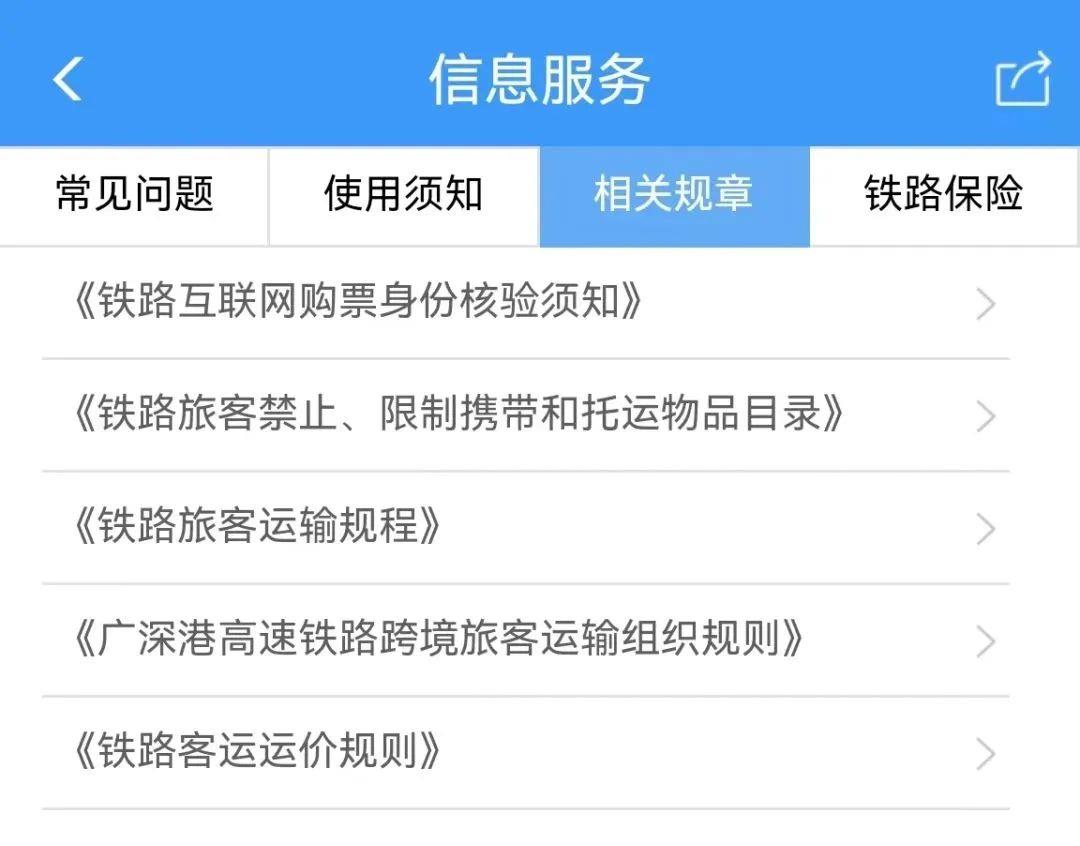注意！返程路上这些物品不能带上火车