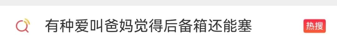 冲上热搜，全国各地纷纷参赛！女子返杭前晒图：都是爸妈的爱啊