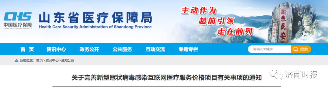 山东发通知，1月30日施行