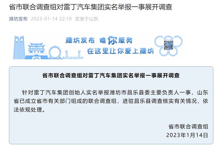 山东省市联合调查组对雷丁汽车集团实名举报一事展开调查