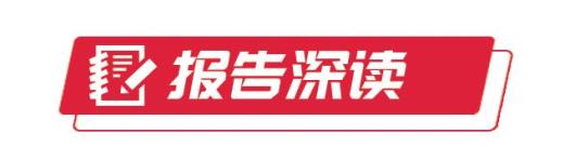 报告深读｜聚力“五个新跃升”，推进中国式现代化山东实践