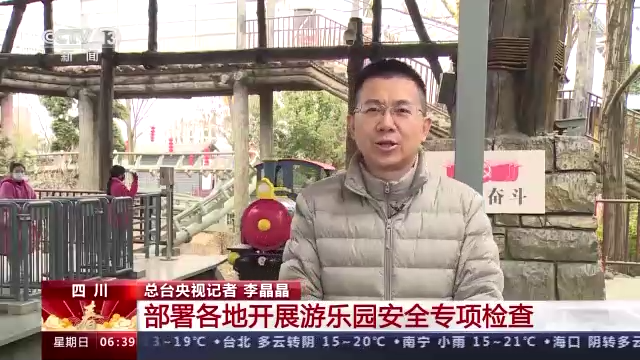 市场监管总局部署各地开展游乐园安全专项检查