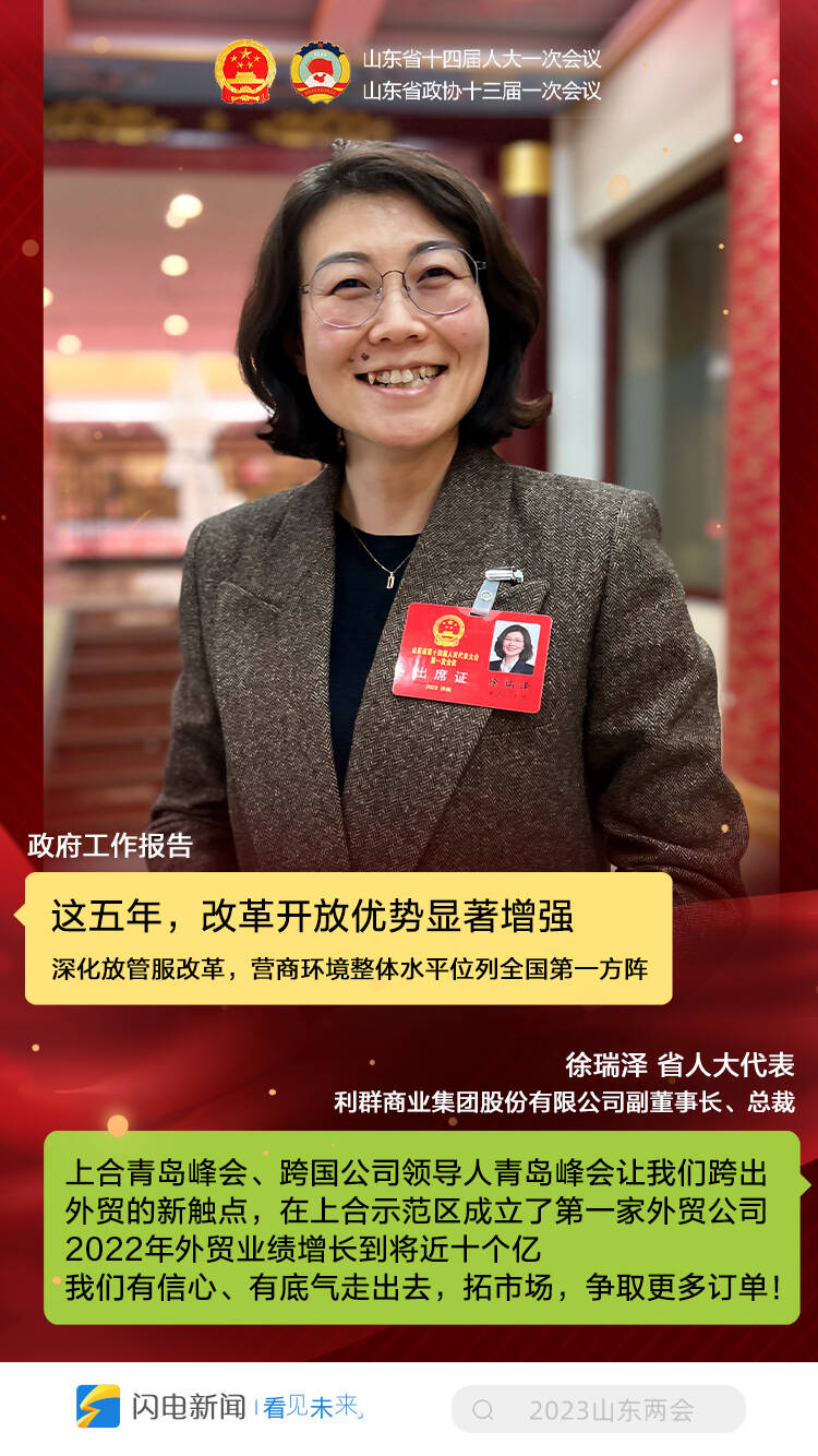 “报告写的都是咱实实在在的日子！” 八位省人大代表跟你聊聊山东这五年