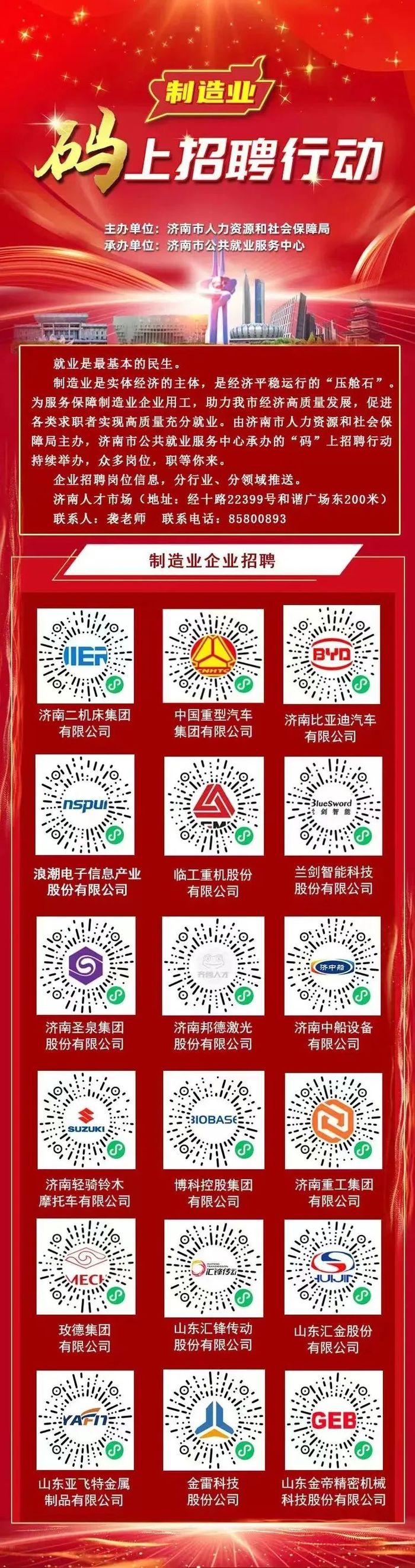 济南多家知名国企、上市公司招聘