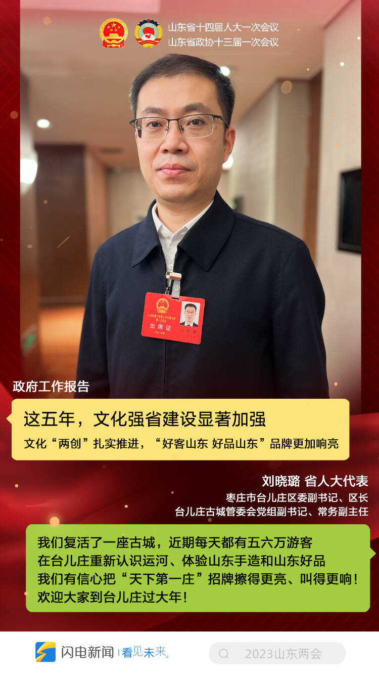 “报告写的都是咱实实在在的日子！” 八位省人大代表跟你聊聊山东这五年