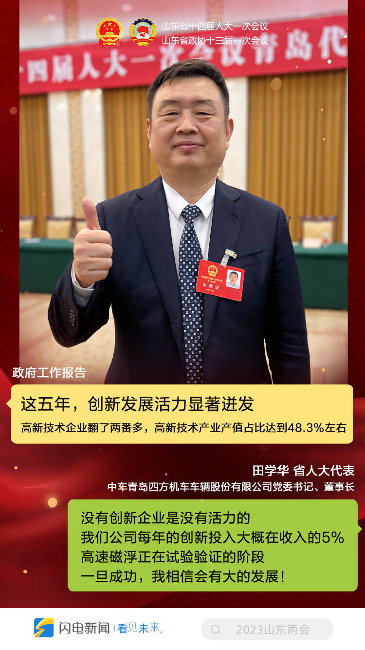 “报告写的都是咱实实在在的日子！” 八位省人大代表跟你聊聊山东这五年