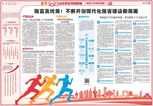 报告摘登|强富高优美!不断开创现代化强省建设新局面