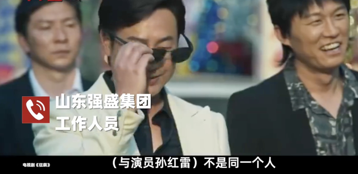 《狂飙》爆火，现实中的强盛集团法人代表是孙红雷？网友：高启强刘华强“强强联合”