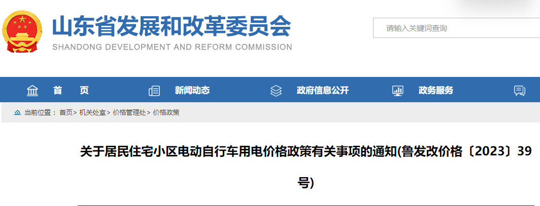 事关电动车充电，山东下发通知，3月1日起执行