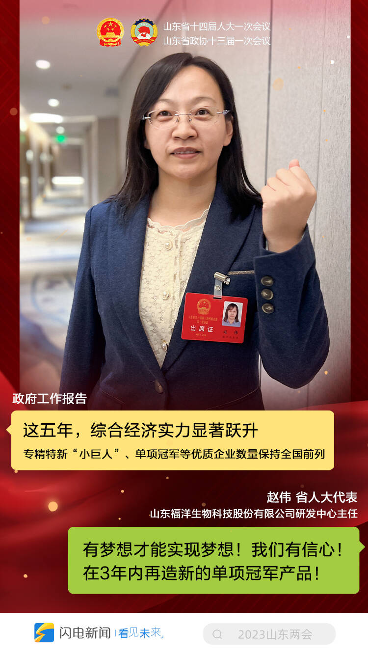 “报告写的都是咱实实在在的日子！” 八位省人大代表跟你聊聊山东这五年