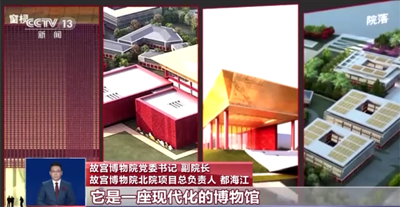 故宫北院开建，世界最大宫殿群为何“开分号”？专家解答