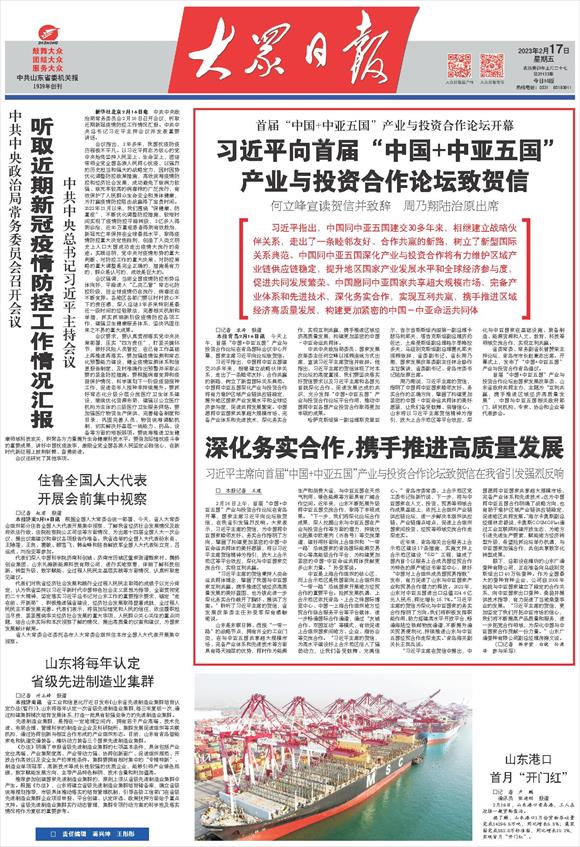 深化务实合作，携手推进高质量发展 习近平主席向首届“中国+中亚五国”产业与投资合作论坛致贺信在我省引发强烈反响
