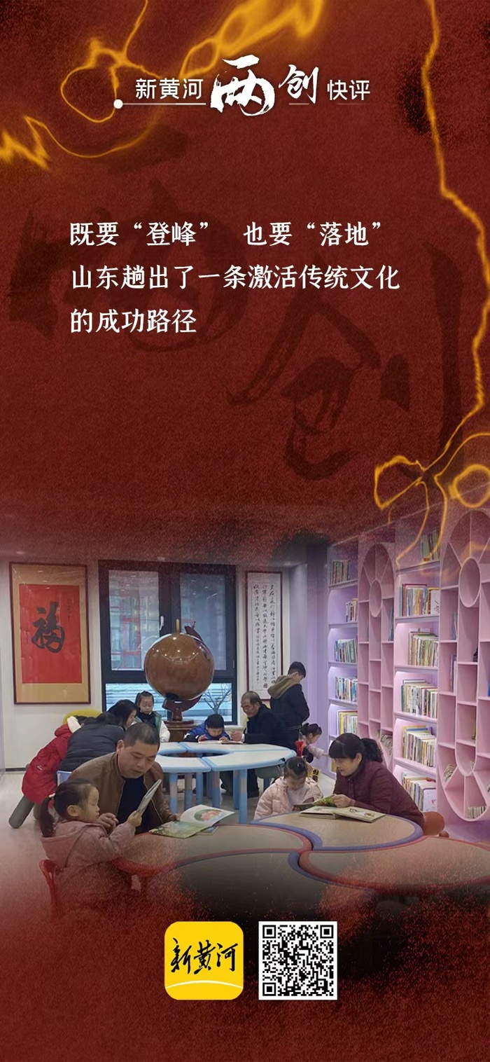 新黄河“两创”快评 