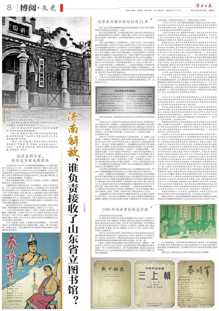 济南解放，谁负责接收了山东省立图书馆？
