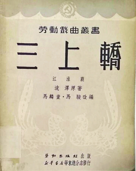 济南解放，谁负责接收了山东省立图书馆？