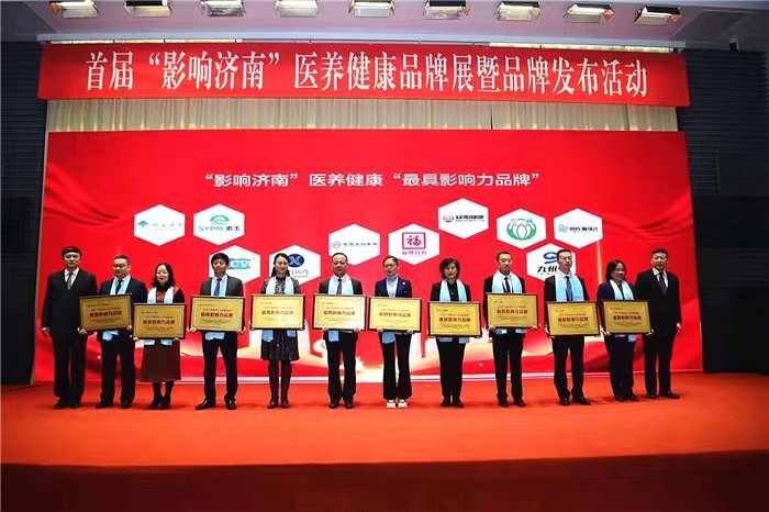 第二届“影响济南”医养健康品牌选树，6个投票通道同步开启