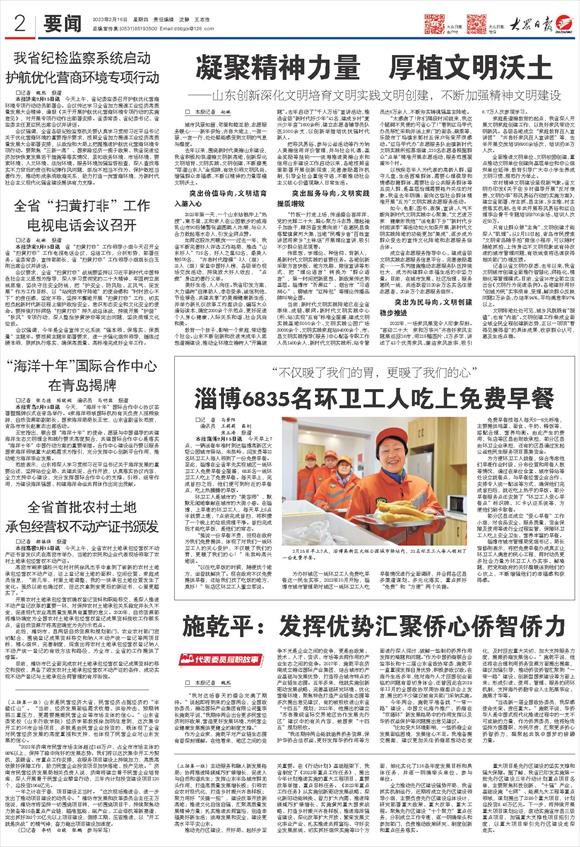 山东构筑道德文明新高地，凝聚精神力量 厚植文明沃土