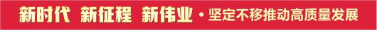 强保障优服务，跑出项目建设加速度——全省高质量发展重大项目建设观察（下）