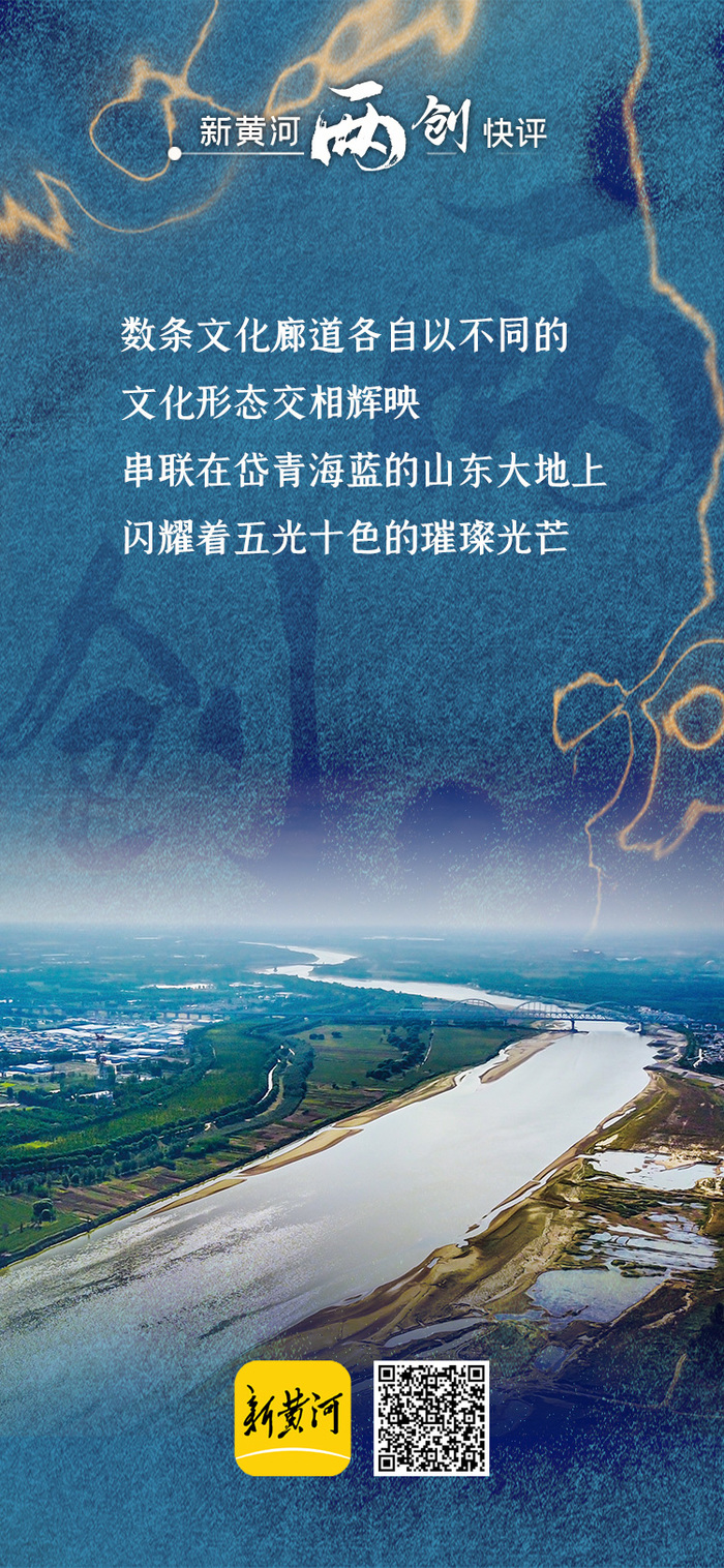 新黄河“两创”快评 