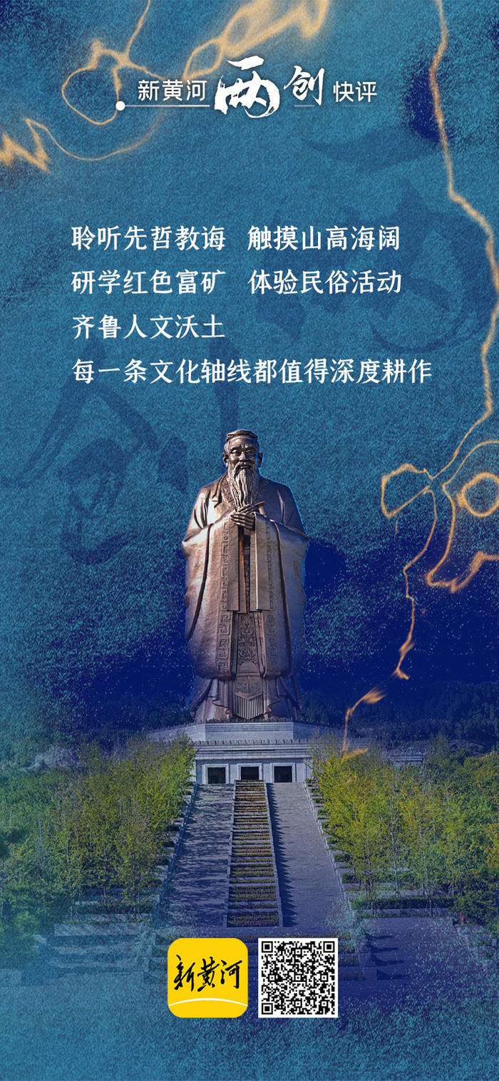 新黄河“两创”快评 