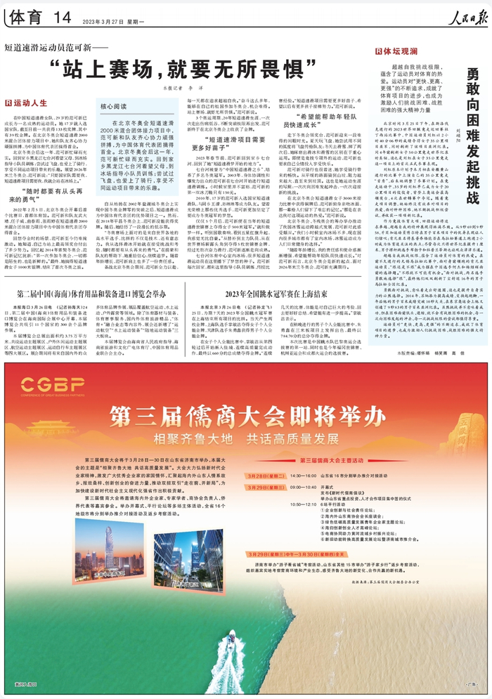 第三届儒商大会即将举办，《人民日报》半版推介