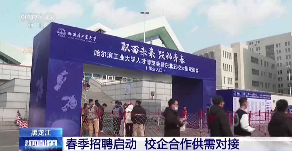 春季招聘启动 各地举行多场招聘会促就业