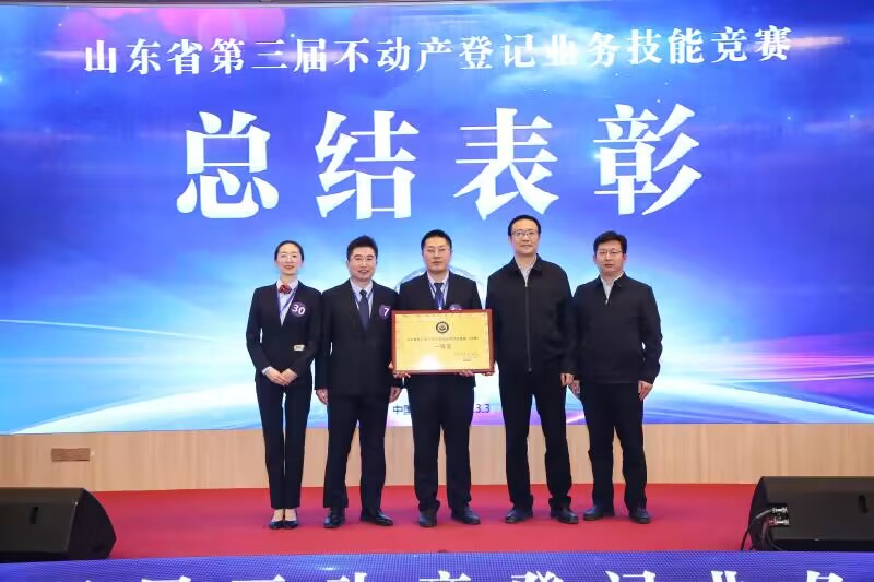 山东省第三届不动产登记业务技能竞赛举办