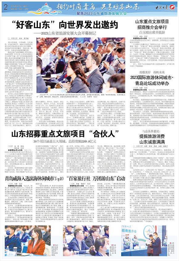 山东招募重点文旅项目“合伙人”,总投资额2269.8亿元