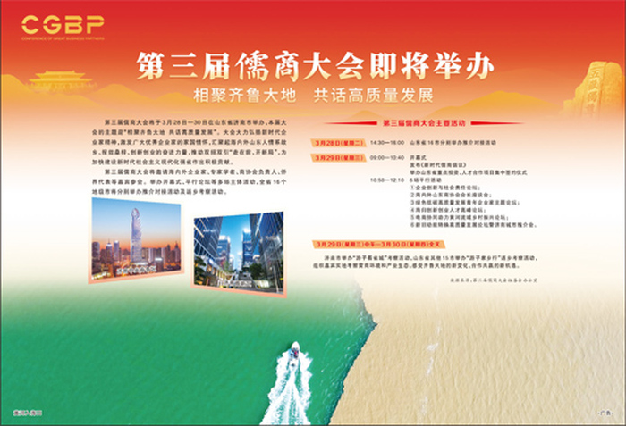 第三届儒商大会即将举办，《人民日报》半版推介