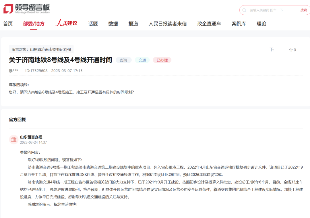 事关地铁8号线、4号线开通时间，济南答复网友