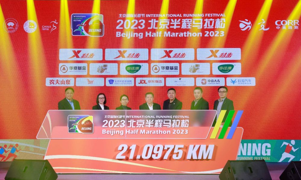 2023年北京半程马拉松4月16日开跑