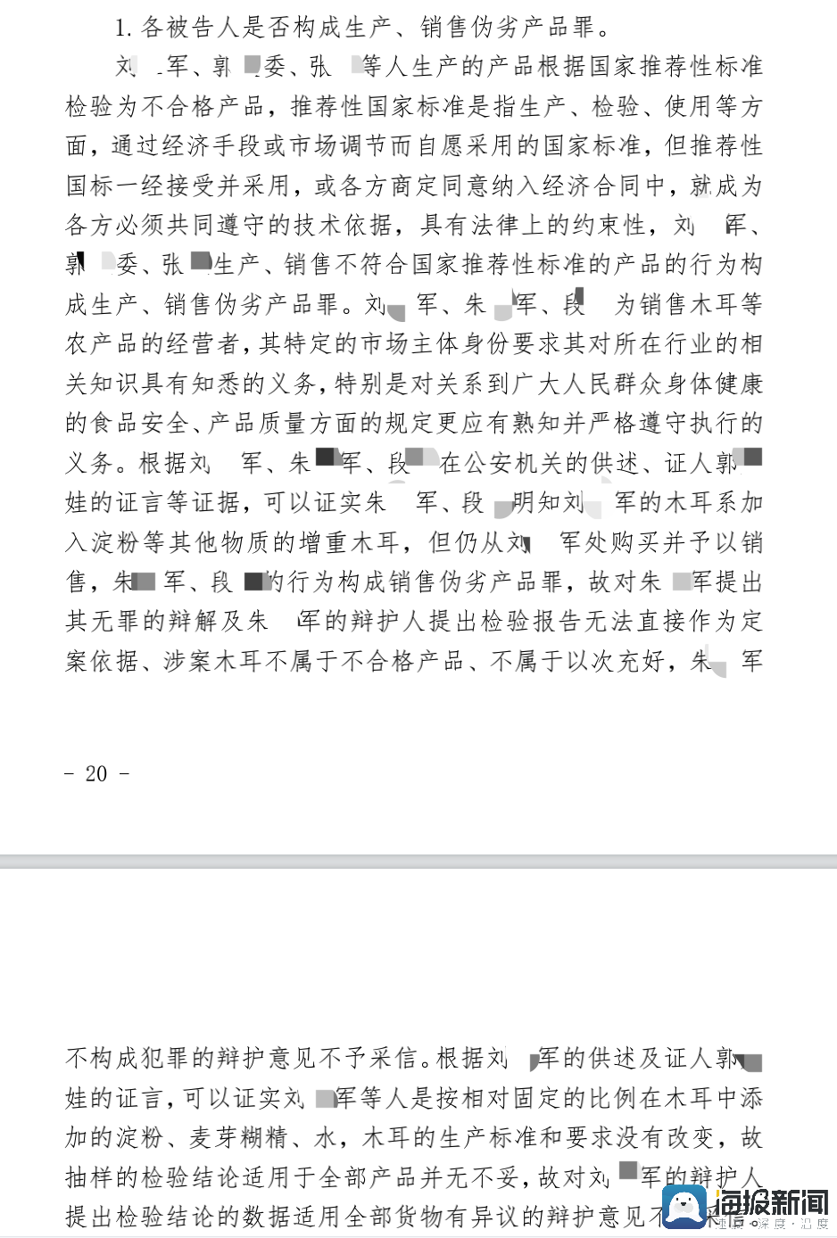 湖北一男子销售加糖增重黑木耳获刑15年